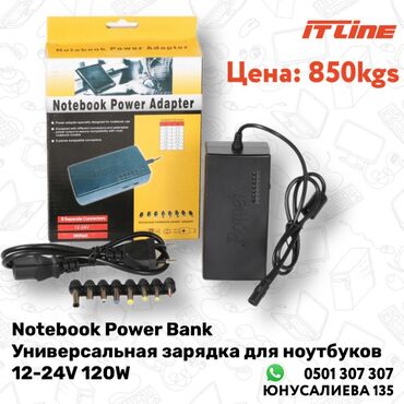 Адаптеры питания для ноутбуков: Notebook Power Bank Универсальная зарядка для ноутбуков 12-24V 120W