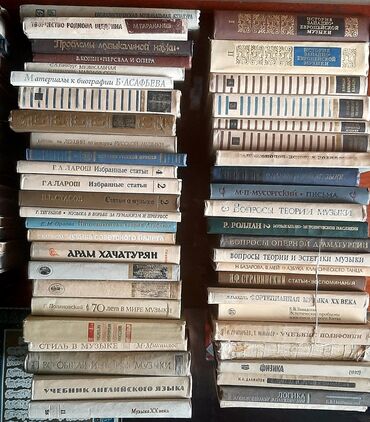 Отдам даром: Отдам за бананы или виноград, музыкальные книги в основном по теории