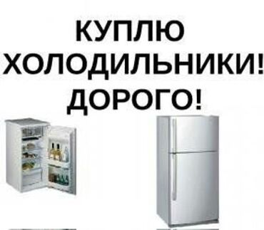 водяной компрессор: Ремонт и Скупка холодильников и кондиционеров