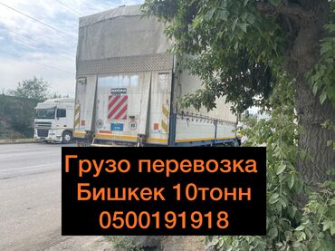 хозтовары оптом дордой: Porter, Көчүү, эмеректерди көчүрүү, Регион боюнча, Шаар ичинде, Өлкө боюнча, жүк ташуучу жумушчусу жок