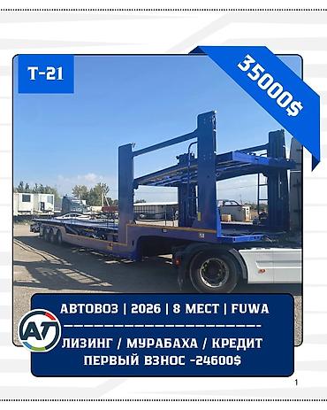 бар авто: Автовоз-полуприцеп T-21, 2026 г. FUWA, 8 мест. Основные — 1