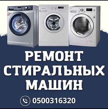 iphone 1e: Ремонту стиральных машин — 1