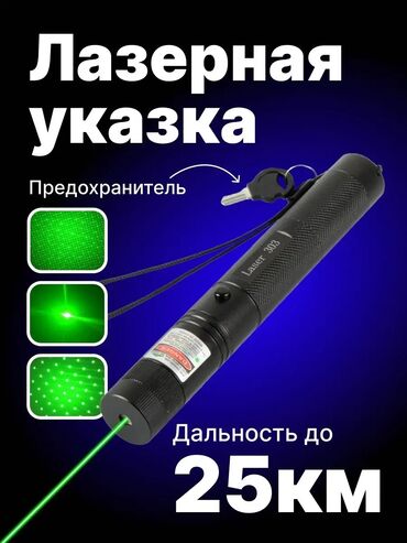 скупка стиральные машины: Лазерная указка 
Laser 303