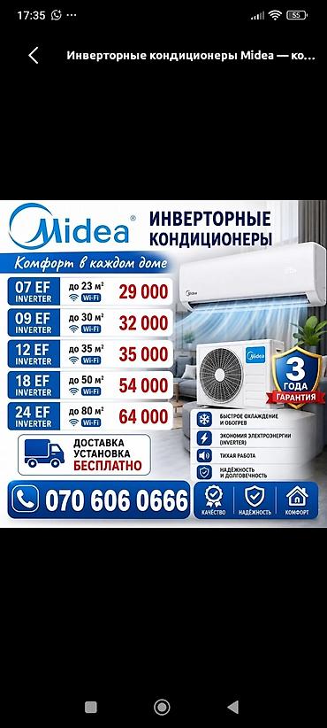 компьютеры бишкек: Кондиционер продажа кондиционеров инверторный лето зима -20°. как — 4