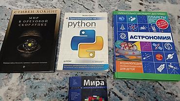квант: Набор из 4 книг по науке и обучению: 1) Стивен Хокинг «Мир в ореховой — 1