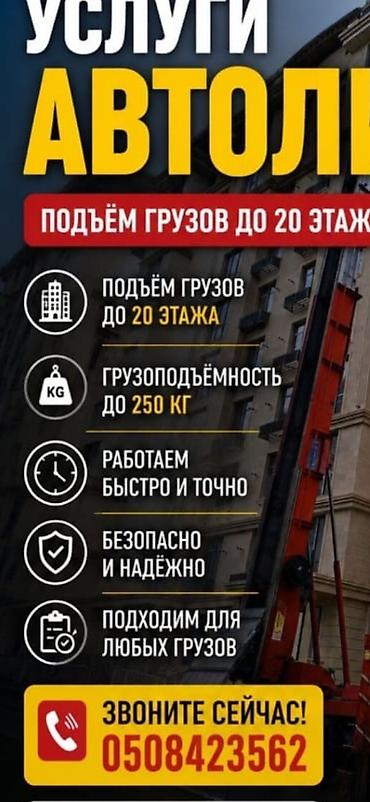 швея мебели: Автолифт автолифт Услуги автолифта для подъёма грузов - Подъём — 2