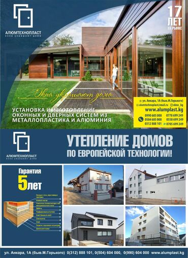 Пластиковые окна, алюминиевые окна, пластиковые двери, алюминиевые две