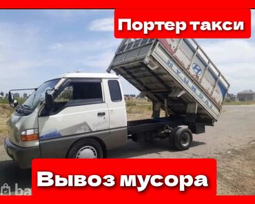 хундай портер россия: Вывоз строй мусора, с грузчиком