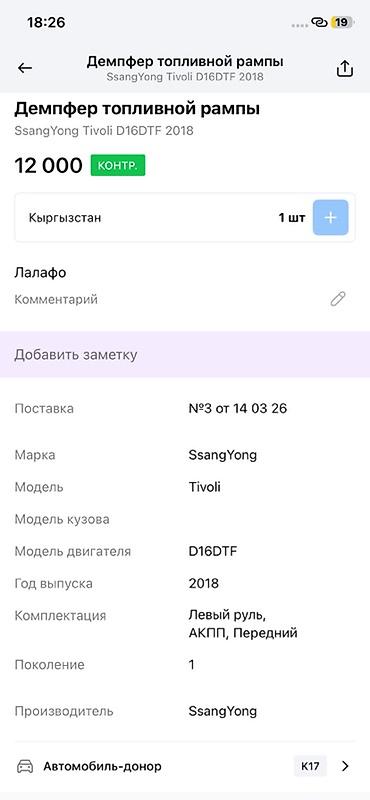 devo tiko: Демпфер топливной рампы для SsangYong Tivoli - Оригинальная деталь — 2