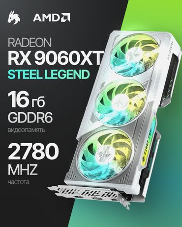 красивые номера о: Видеокарта, Новый, AMD, Radeon RX, 16 ГБ, Для ПК