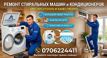 switch 2: Ремонт стиральных машин Мастер по ремонту стиральных машин Ремонт — 1