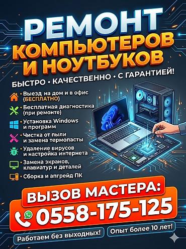 imac 24: Ремонт компьютеров и ноутбуков - Быстро, качественно, с гарантией - — 1