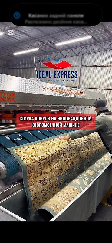 Услуги: Стирка ковров, | Ковер, Палас, Бесплатная доставка — 3