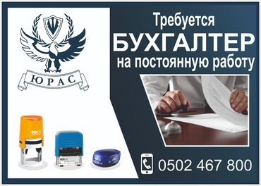 работа в грузии: Бухгалтер. Боконбаева/Уметалиева