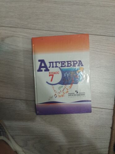 алгебра 9 класс иманалиев ответы гдз: Продаю книгу по алгебре за 7 класс. Авторы Ю.Н.Макырычев,Н.Г.Миндюк.В