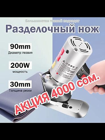 лампасы: Электрический дисковый резак для ткани BSX 90 - Мощность: 200 Вт - — 1