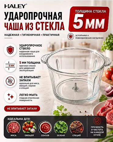 палка чоппера: Электрический измельчитель HALEY - 3.5л-1200W -Скорость до 15000 — 2