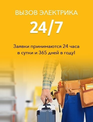 сварщик услуга: Электрик | Установка счетчиков, Установка стиральных машин, Демонтаж электроприборов Больше 6 лет опыта