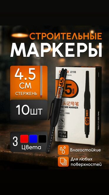 гелевый баллончик для шариков: Маркеры строительные с тонким разметочным наконечником. в пачке 10 шт
