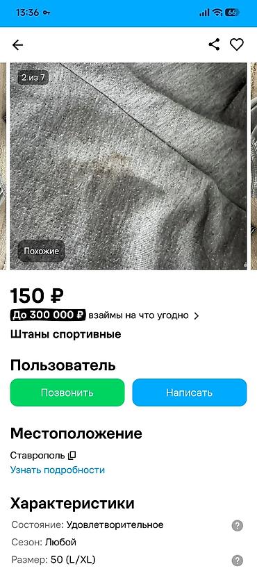 Брюки: Брюки Б/у — 2