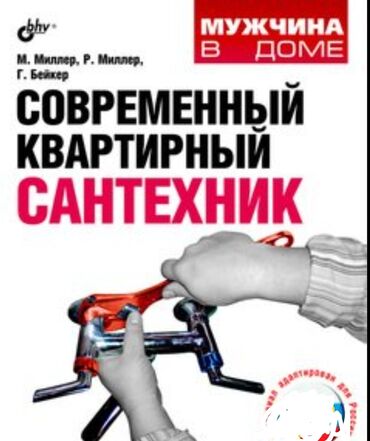 ремонт водоснабжения в частном доме: Услуги: сантехник и «муж на час» Что делаем: - Устранение протечек