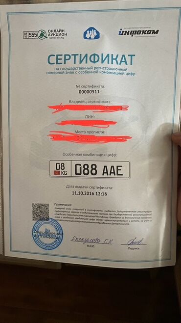 набор ключей для сто: 🔥 Продаю эксклюзивный госномер 08KG088AAE с сертификатом! 📄 Полный
