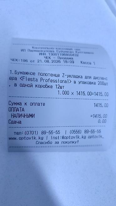 Полотенца: Бумажные полотенца Z-укладка для диспенсера Fiesta Professional. - — 1