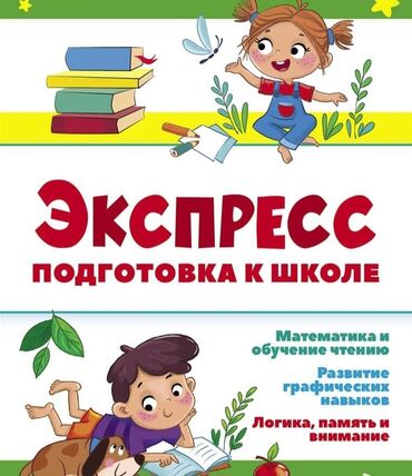 репетитор по чтению 1 класс: 📚Идет набор детей на подготовку к школе по авторской методике 🔆 5-7