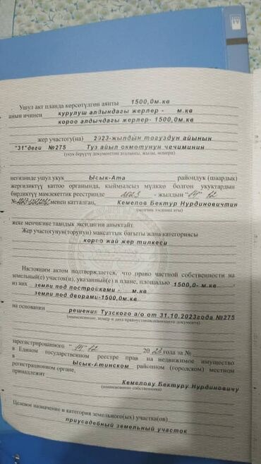 продается дом аламедин рынок: Для строительства, Красная книга