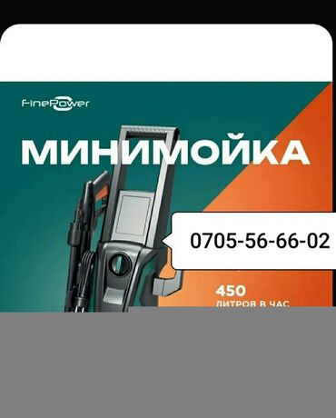 химия для ковров: Жогорку басымдуу жуугуч Өзү алып кетүү, Акылуу жеткирүү