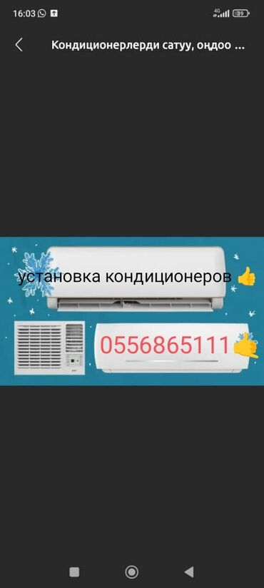 холодильник ларь: 1.Установка кондиционеров. 2.Заправка фреона. 3.демонтаж. 4.двух