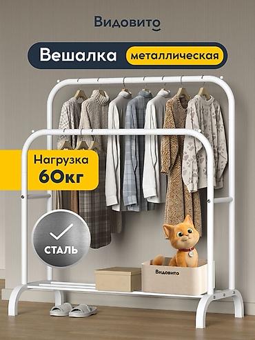 Металлические вешалки 2 шт, в черном и белом цвете, продаем обе