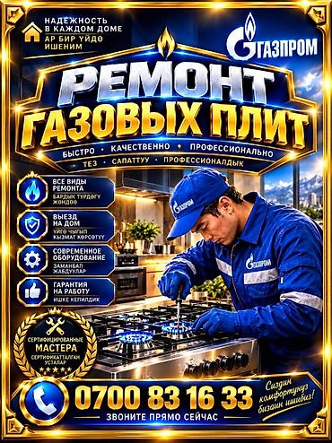 конвекторная духовка: 🔥 ПРОФЕССИОНАЛЬНЫЙ РЕМОНТ ГАЗОВЫХ ПЛИТ 🔥 👨‍🔧 ГАЗОВЩИК • ОФИЦИАЛЬНЫЙ — 1