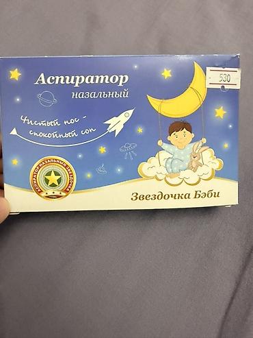 Аспираторы: Аспиратор назальный «Звёздочка Бэби» Описание: - Устройство для — 1