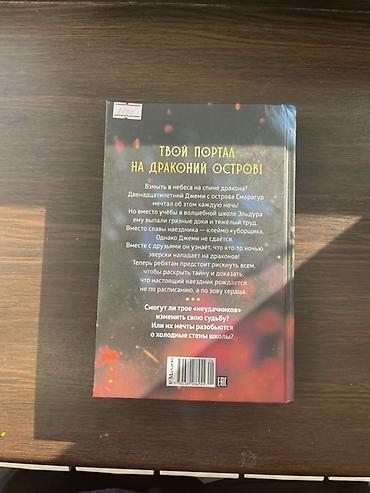 Спорт и хобби: Книга: Аня Хабшик — «Смарагур. Остров драконов» Жанр: фэнтези — 2