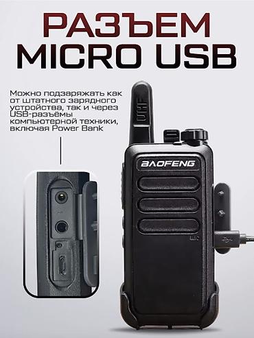 маленький буфер: 📻 КОМПАКТНАЯ РАЦИЯ BAOFENG BF-R5 (UHF 400–470 МГц) 📡 Частоты: 400–470 — 5