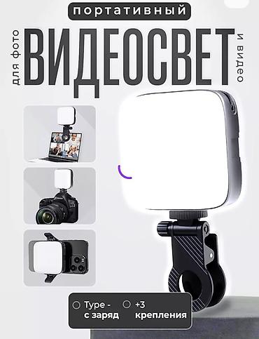ring light: Это портативный светодиодный видеосвет OrderMe AY-49D.Назначение — 2