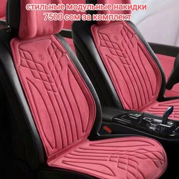 Чехлы и накидки на сиденья: Продаются универсальные, премиального качества чехлы и накидки — 2