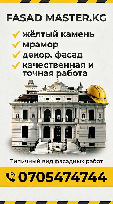 Фасадный декор | Балясины | Мрамор | Базальт Больше 6 лет опыта