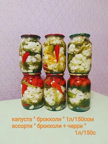 Масло, консервы: Домашняя консервация Бишкек консервация РАХИМА Бишкек Дунганская — 29