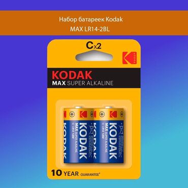 Другие аксессуары: Акция на батарейки Kodak MAX LR14-2BL Подойдут для для сигнализации