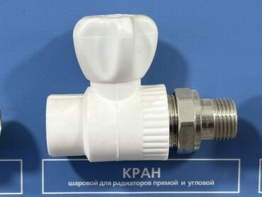 купить циркуляционный насос для отопления: Шаровой кран, Материал: Пластиковые