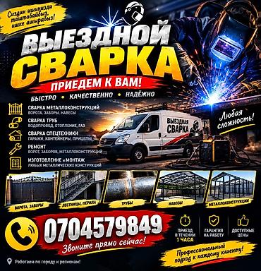 квадрат метал: Сварка | Фермы и металлоконструкции Гарантия — 1