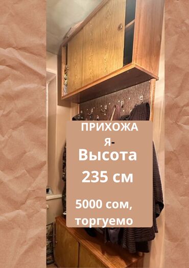 мини диваны ош: КОМОД, диван 6-и местный, с двумя креслами, Прихожая 1) Комод 3-х