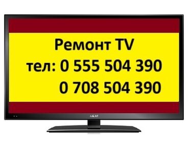 ремонт телевизоров выезд: Ремонт Телевизоров С гарантией С выездом на дом Радиотелеателье