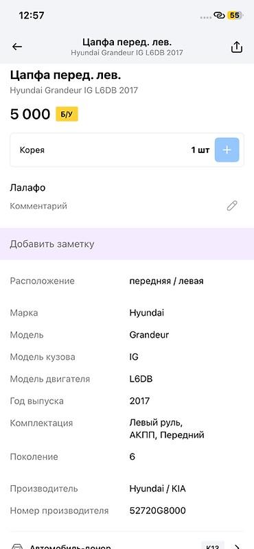 abs: Цапфа передняя левая для Hyundai Grandeur IG (поколение 6), год 2017 — 2