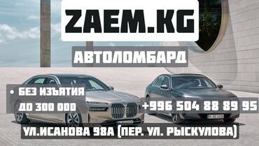генеральная доверенность на автомобиль в кыргызстане цена: Ломбард | Займ | Без поручителей