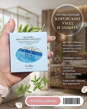 Солнцезащитный крем DR. ALTHEA Aqua Glowing Sunscreen, 45 мл (1.52 fl
