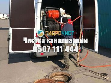 фрезерные работы: Чистка канализации