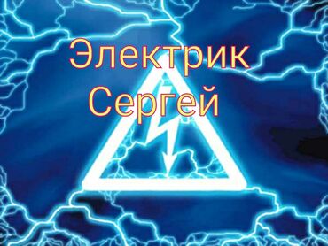 лампа паяльная: Электрик | Установка автоматов, Установка щитков, Электромонтажные работы Больше 6 лет опыта